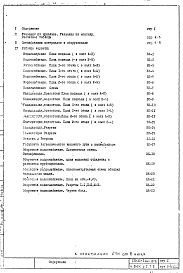 Часть 3 ВК Водоснабжение, канализация, водостоки. Раздел 1.Х.1