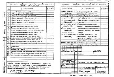 Альбом 12 Чертежи для монтажа и наладки электрооборудования