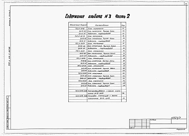 Альбом 3 Часть 2. Блоки нагнетания объектов водного хозяйства ТХ 2. И - БН 18 - 25, ТХ 2. И - БН 18 - 25.ЭМ, ТХ 2. И - БН 18 - 25.АТХ