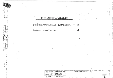 Альбом 1 Номенклатура