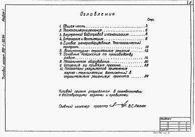 Альбом 1 Пояснительная записка.(из типового проекта 902-1-92.84).          