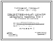 Типовой проект 274-31-75 Общественный центр сельского поселка (со стенами из кирпича). Для строительства в 1В климатическом подрайоне, 2 и 3 климатических районах.