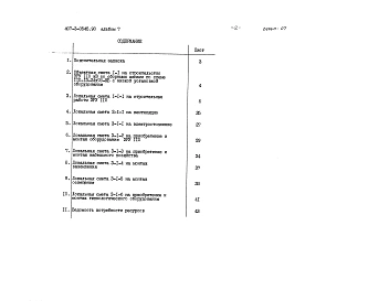 Альбом 7 Сметная документация