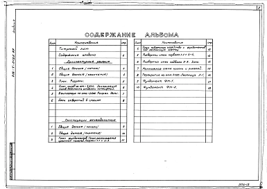 Альбом 2 Архитектурно-строительное решение. Конструкции железобетонные