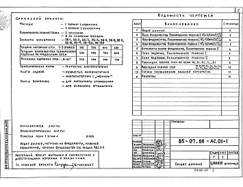 Альбом 3  85-07.86-АС.01-1 Архитектурно-строительные решения ниже отметки 0.000. Ленточные фундаменты 