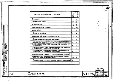 Альбом 4 Часть 01 Архитектурно-строительные чертежи ниже отм.0.000 Раздел 01-2 Вариант безростверковых свайных фундаментов