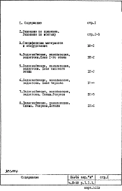 Часть 3-ВК Водоснабжение, канализация, водостоки Раздел 1.1.1 Надземная часть здания Вариант "А"