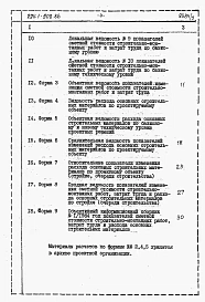 Альбом 5 Расчеты показателей по СН 514-79.     
