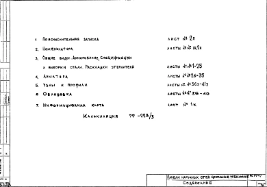 Альбом 1 Рабочие чертежи 