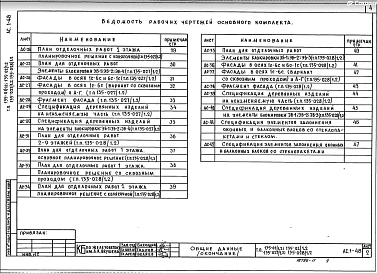 АС-1.48 Конструктивный вариант. Окна и балконные двери со стеклопакетами. Окна и балконные двери со стеклопакетами и стеклами