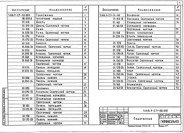 Выпуск 5 Стальные технологические изделия для свиноводческих зданий