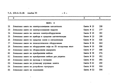 Альбом 7 Сметы Книги 1, 2