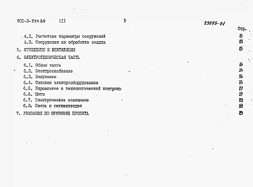 Альбом 1  Пояснительная записка     