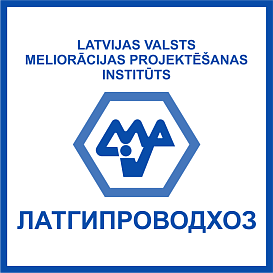 Латгипроводхоз в архиве типовой проектной документации ВЦИС