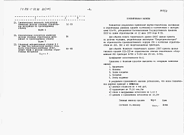 Альбом 8 Показатели результатов применения научно-технических достижений в строительных решениях проекта