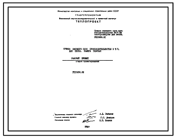 Проект РП10230.02 Сушило кипящего слоя производительностью 3 т/ч, для песка. Камера рабочая