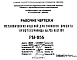 Шифр РМ-955 Металлические изделия для типового проекта профтехучилища на 720 мест III-1 (1976 г.)