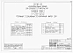 Альбом 1 Части 0, 01, 02, 03, 1, 2, 3, 4, 5, 6 Общая часть. Архитектурно-строительные чертежи ниже отм. 0,000. Отопление и вентиляция ниже отм. 0,000. Водопровод и канализация ниже отм. 0,000. Архитектурно-строительные чертежи выше отм. 0,000. Отопление и