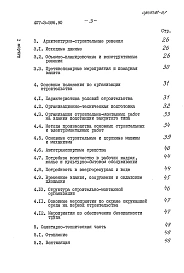 Альбом 1 Пояснительная записка и указания по применению