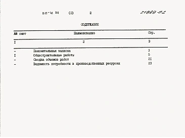 Альбом 2 Сметы