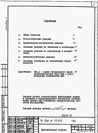 Альбом 1  Пояснительная записка 
