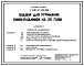 Типовой проект У.801-2-140.96 Здание для содержания быков-оплодотворителей на 25 голов