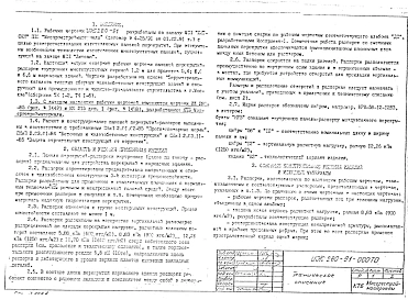 Альбом 1 Рабочие чертежи панелей перекрытий-распорок внутренних НРВ-64-12-12 В3, НРВ-64-12-9 В3, НРВ-64-12 В3, НРВ-58-12-16 В3, НРВ-58-12-12 В3, НРВ-58-12-9 В3, НРВ-58-12 В3, НРВ-52-12 В1, НРВ-52-12-12 В3