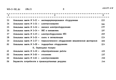 Альбом 8 Часть 1 Сметы  