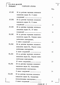 Альбом 6 Ведомости потребности в материалах.    