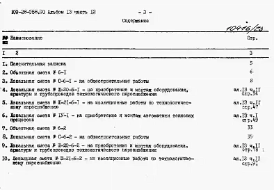 Альбом 13 Сметы. Часть 12 Сметы для камер типа 6 в монолитном керамзитобетоне