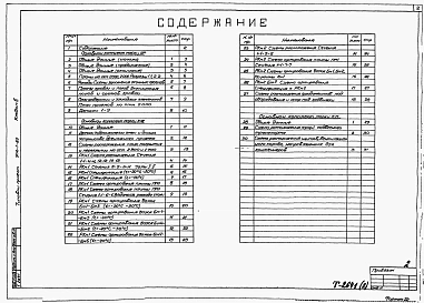 Альбом 2 Архитектурно-строительные решения. Надземная часть. Общие чертежи, узлы и детали   