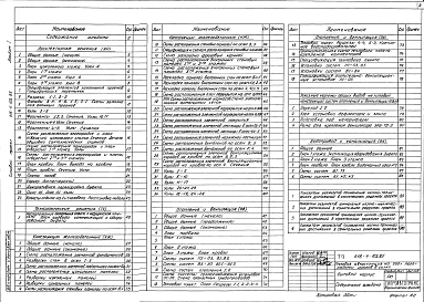 Альбом 1 Архитектурно-строительные решения, конструкции железобетонные, отопление и вентиляция, внутренние водопровод и канализация