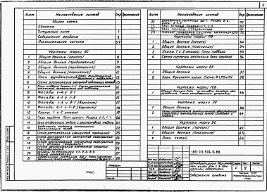 Альбом 1 Архитектурно-строительные, санитарно-технические и электрические чертежи