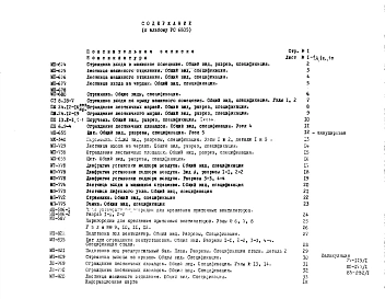 Альбом 1 Рабочие чертежи