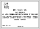 Шифр РС 2655-78 Колонны с уширенными верхними торцами для сборно-монолитных каркасных первых нежилых этажей жилых панельных зданий.