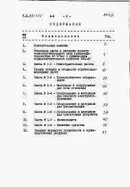 Альбом 2 Сметы.    