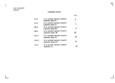 Альбом 5 Спецификации оборудования