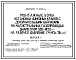 Выпуск 1 Монтажные схемы узлов. Узлы КИП и автоматики. Строительные изделия