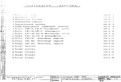 Альбом 2 Ригели Р-57, Р-87. Рабочие чертежи