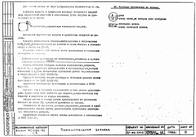 Часть 1 Рабочие чертежи одноэтажных рядовых колонн тяжелого каркаса КБР-30-5, КБР-30-3, КБР-36-5, КБР-36-3, КБР-42-5, КБР-42-3, КБР-48-5, КБР-48-3, КБР-60-5, КБР-60-3, КБР-72-5, КБР-72-3