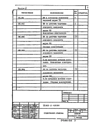 Альбом 6 Ведомости потребности в материалах
