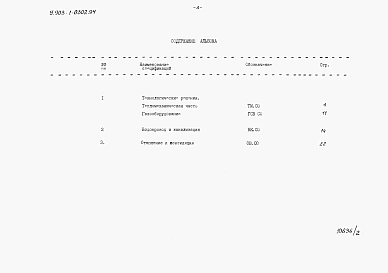 Альбом 2 Спецификации оборудования