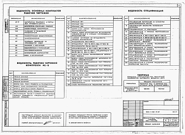 Альбом 1  Материалы привязки и чертежи нулевого цикла     