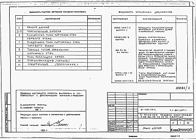 Альбом 7 Часть 1.85/дополнение/ часть 2 раздел 2.3 Вариант многослойных кирпичных наружных стен в пределах отм. -0.550 в соответствии с новыми теплотехническими нормативами