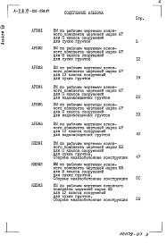 Альбом 7 Ведомости потребности в материалах   