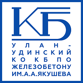 Улан-Удинский КО КБ по железобетону им.А.А.Якушева в архиве типовой проектной документации ВЦИС