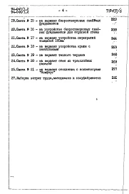 Альбом 6 Часть 8 Сметы