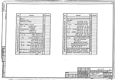 Альбом 21 Электрооборудование
