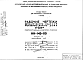 Шифр НК-143-05 Металлические изделия 14-этажного жилого дома И-209а (1967 г.)
