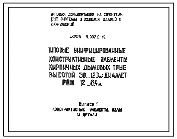 Выпуск 1 Конструктивные элементы, узлы и детали